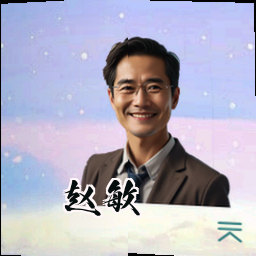 赵敏